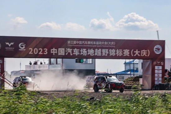 2023中国汽车场地越野冠军赛  （COC）大庆站圆满落幕2024F1五星体育正赛视频