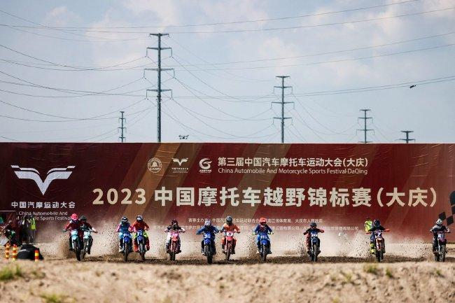 大庆竞速小镇·第三届中国汽车摩托车运动活动    大会圆满落幕