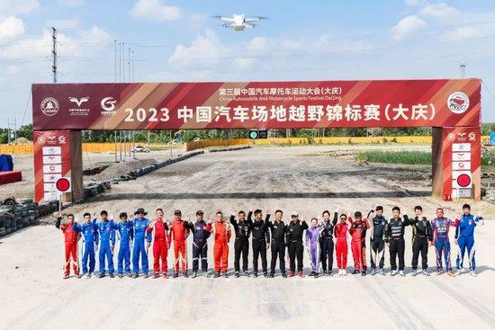 2023COC中国汽车场地越野冠军赛  大庆站进行了两轮预赛角逐